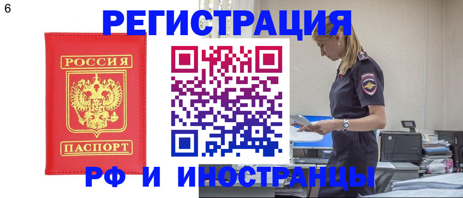 временная регистрация в квартире в Ленске