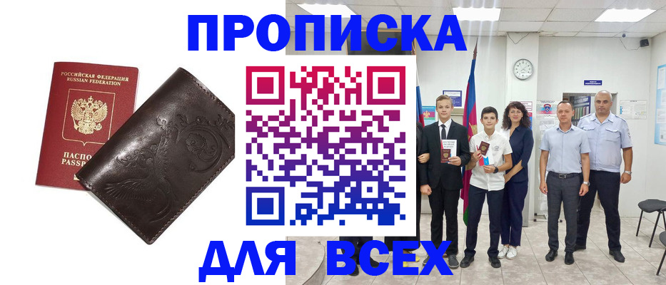 временная регистрация купить в Ленске