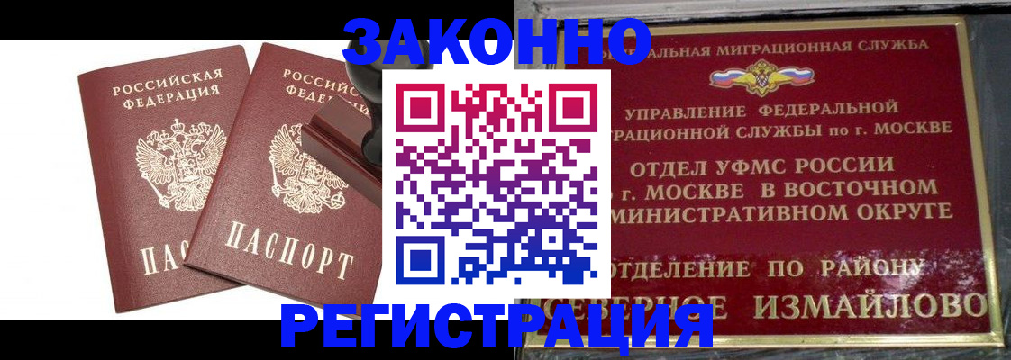 временная регистрация купить в Ленске